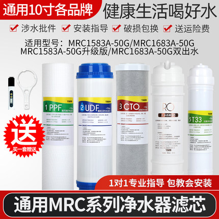 1509通用美的10寸净水器滤芯MRC1583A-50G升级版MRC1683B 1683A