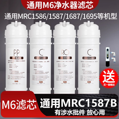 M6净水器滤芯m6全套净水机