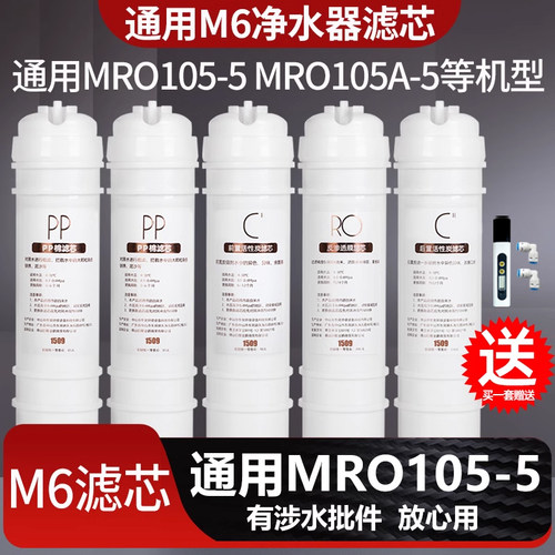 通用净水器m6滤芯活性炭