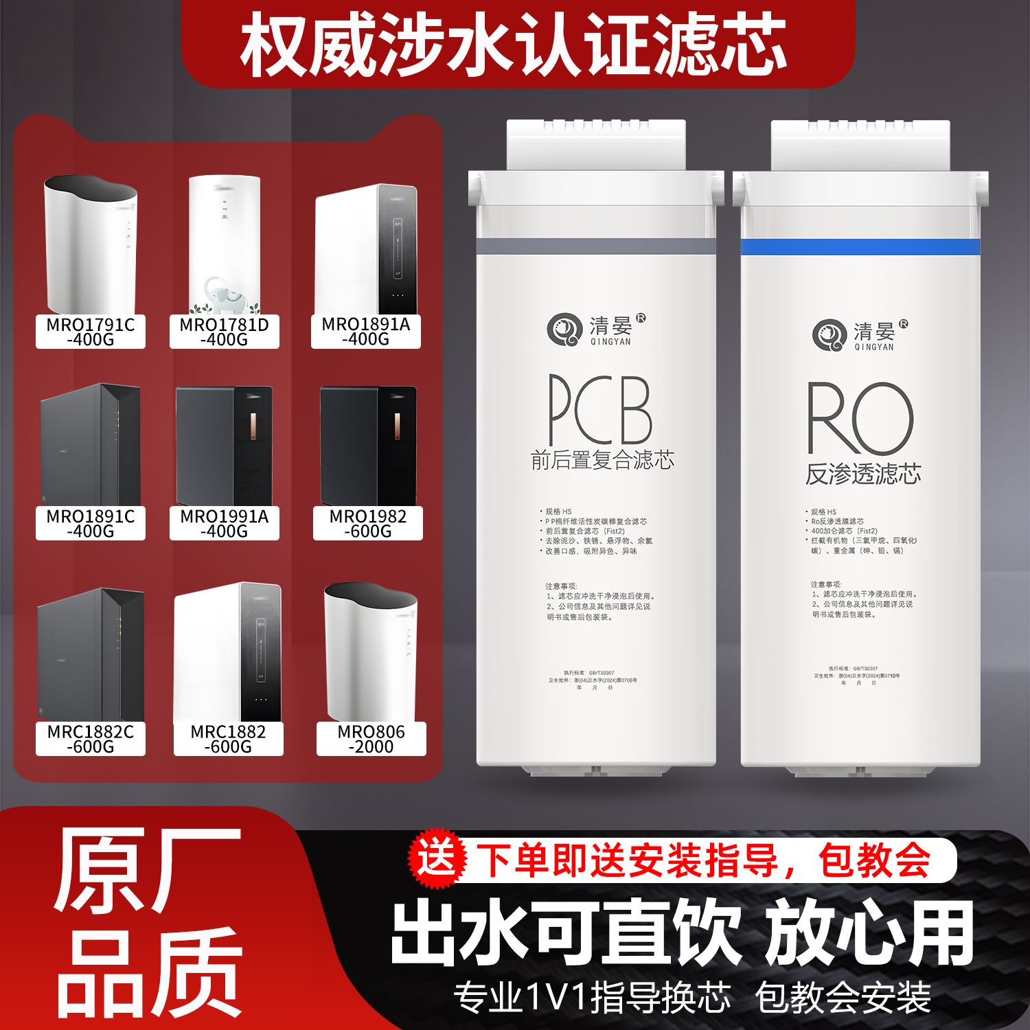 清晏通用美的花生净水器滤芯MRO1791A-400G/MRO1791D/MRC1881麒麟