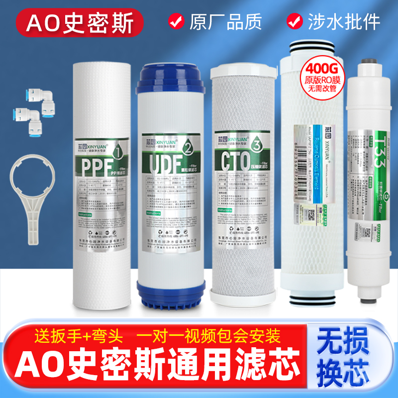 通用史密斯净水器滤芯A1F3C5