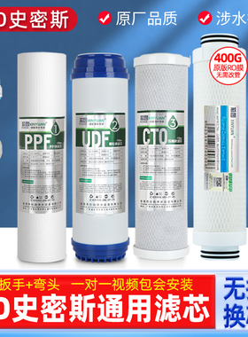 通用史密斯净水器滤芯A1F3C5
