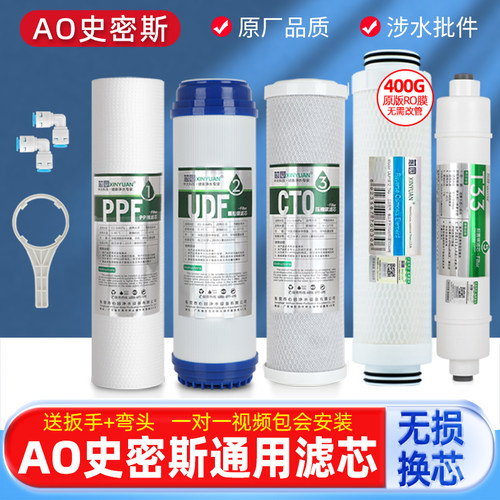 通用史密斯净水器滤芯A1F3C5