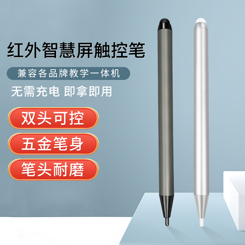 红外触控笔手写笔希沃一体机