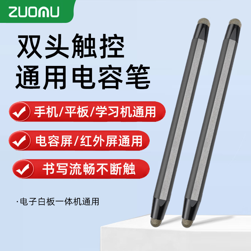 适用希沃电子白板触屏笔鸿合多媒体教学一体机智慧黑板双头触控笔