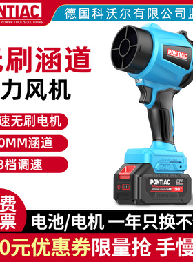 德国PONTIAC涵道暴力涡轮风扇大功率强力鼓风机锂电暴风枪吹风机