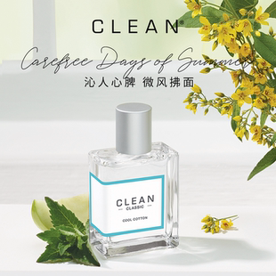 Clean經典 冷棉濃香水男女清爽干凈溫柔偽體香薄荷 官方正品