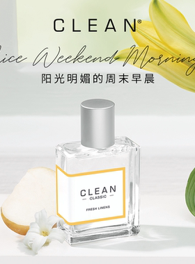 【会员内购会】Clean清新亚麻浓香水30/60ml（效期至2027年1月）
