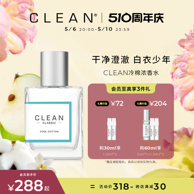 【520礼物】Clean经典冷棉浓香水男士女士清爽干净体香柠檬薄荷-封面