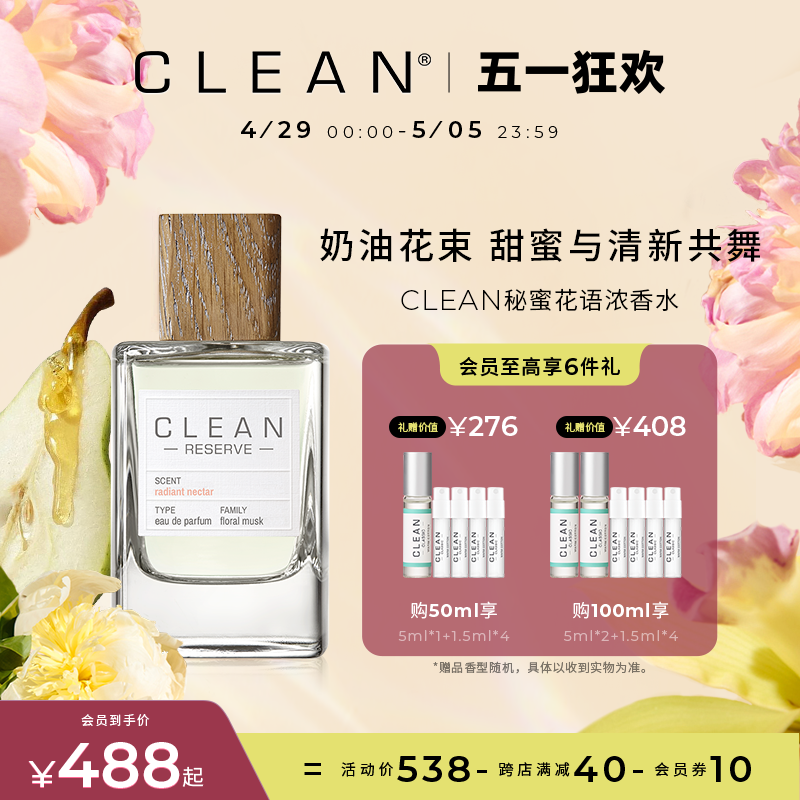 CLEAN秘蜜花语浓香水RESERVE女士