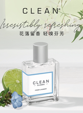 【会员内购会】Clean经典焕净浓香水30/60ml（效期至2027年1月）