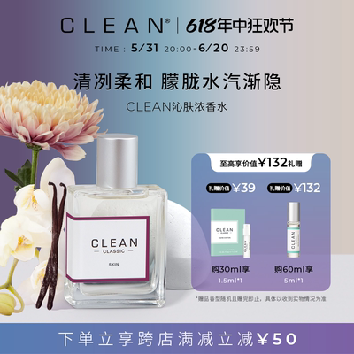 CLEAN沁肤浓香水男女共享