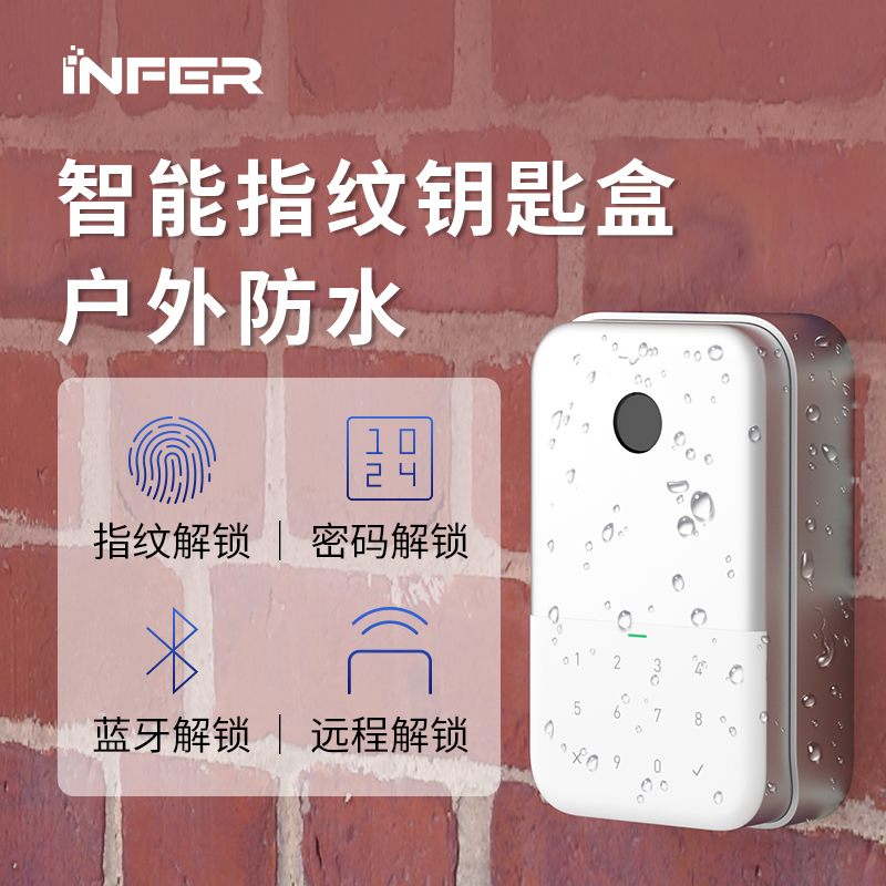 infer钥匙盒指纹/密码/手机解锁