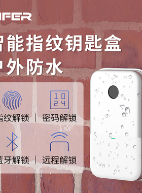 门口放装修密码盒钥匙盒指纹锁盒子猫眼壁挂免打孔远程入户防盗