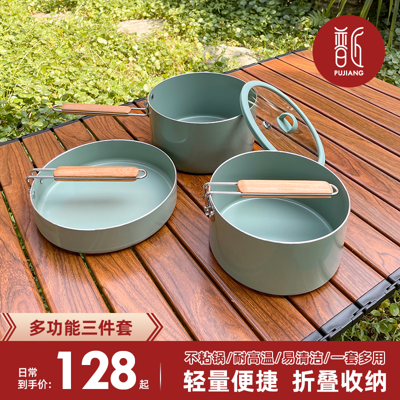 户外锅具轻量装备野餐露营炊具煮锅汤锅煎锅多功能三件套锅具
