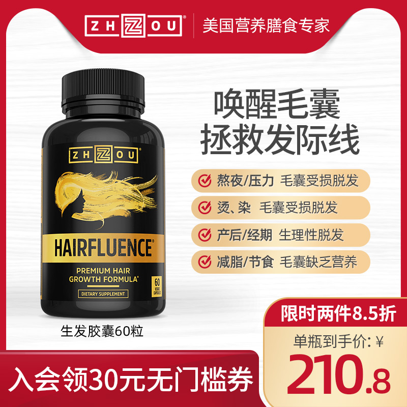 美国zhou胱氨酸增长营养素胶囊养发防掉脱生发生物素维生素hb6b7