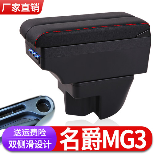 11-16款名爵MG3扶手箱专用MG3SW内饰改装中央手扶储物盒原装配件