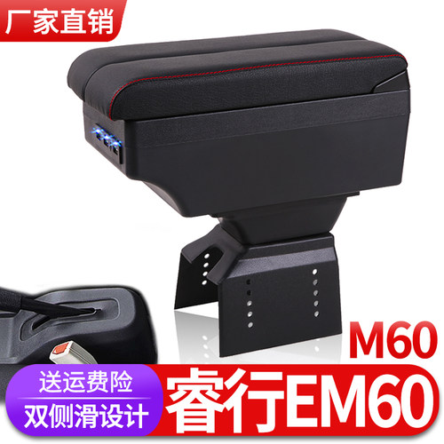 长安睿行EM60扶手箱专用M60面包车中央改装手扶储物盒原装厂配件
