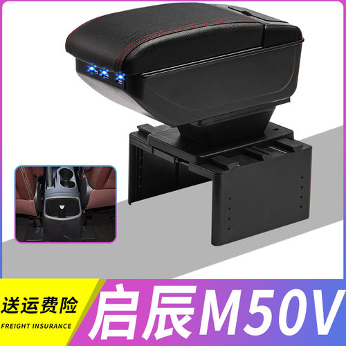 启辰M50V扶手箱专用M50V内饰改装中央手扶储物盒原装配件加长加高
