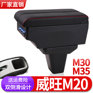 北汽威旺M20扶手箱专用M30威望M35内饰改装中央储物盒原装厂配件