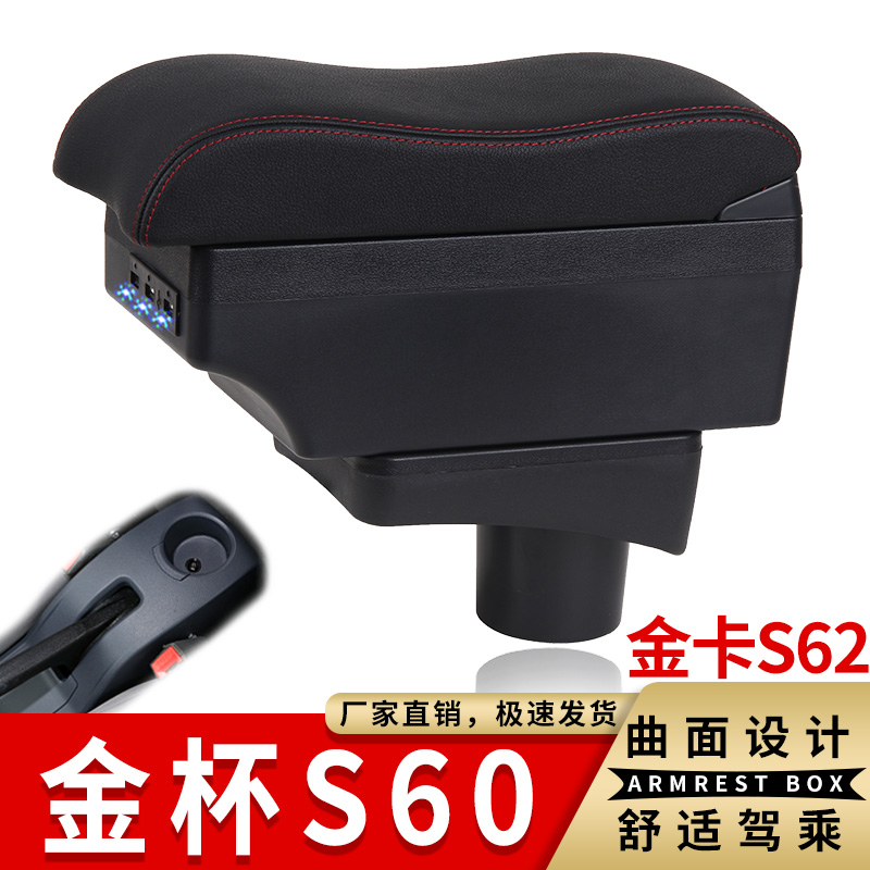 金杯S60金卡S62扶手箱专用华晨鑫源单双排小货车中央改装手扶配件