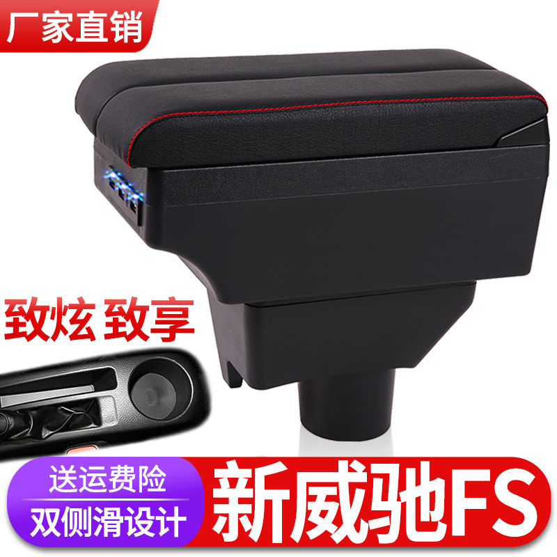 14-22款丰田新威驰FS扶手扶手箱