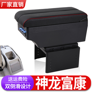 东风神龙富康e爱丽舍扶手箱专用内饰改装中央手扶储物盒原装配件