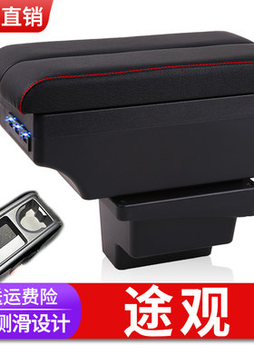 09-16款大众途观扶手箱专用风尚版中央改装手扶储物盒原装厂配件