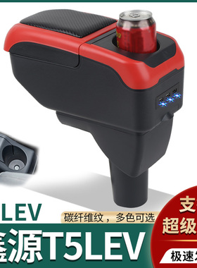 SRM鑫源T5LEV扶手箱专用T3L新能源小货车中央改装手扶储物盒配件