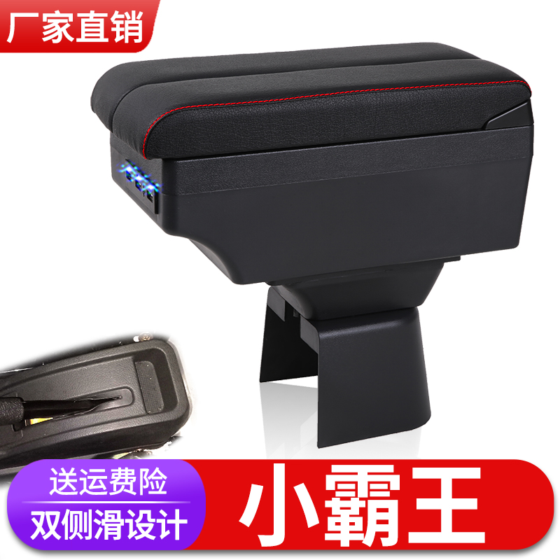 东风小霸王V扶手箱小霸王W手扶箱w18货车卡车改装中央储物盒配件