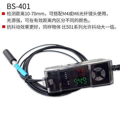 BS-401BS-501RGB色标电眼颜色光纤感应器色标传感器放大器光电BS-