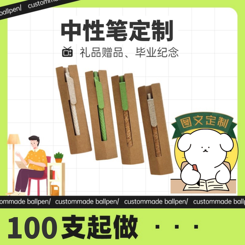 可彩印logo环保广告笔书写顺畅