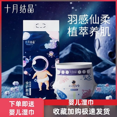 十月结晶男女通用纸尿裤超薄透气
