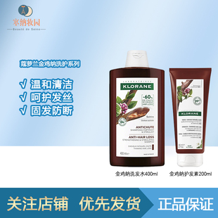 护发素200ml 洗发水400ml 保税 蔻萝兰金鸡纳洗护系列固发强韧