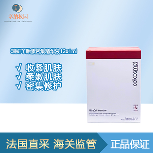 保税|新品！Cellcosmet瑞妍羊胎素密集精华液12x1ml