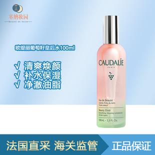 保税|新版！欧缇丽葡萄籽皇后水100ml  净澈油脂  补水保湿