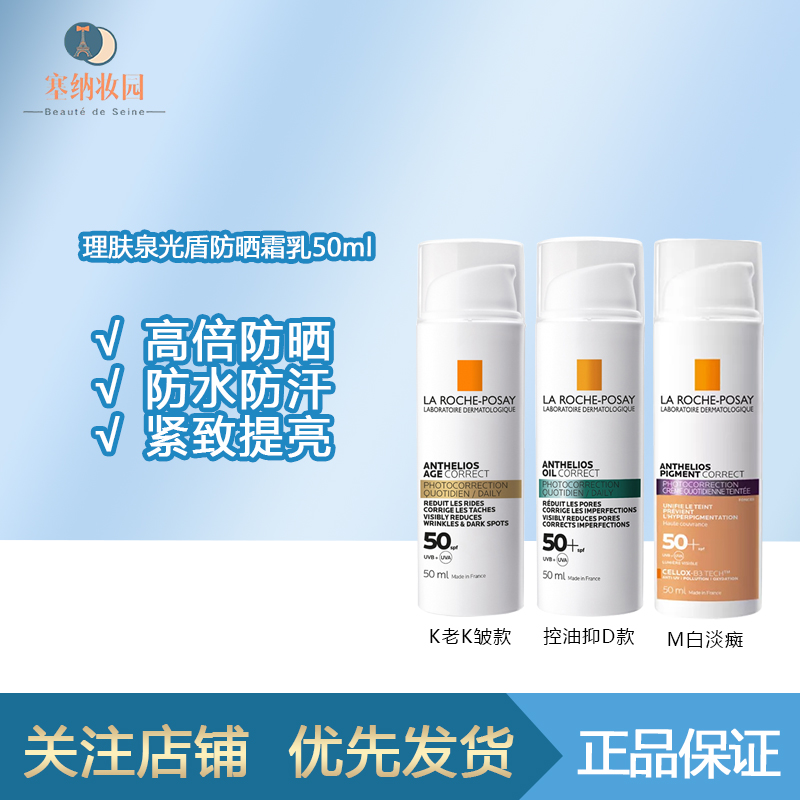 理肤泉光盾防晒霜50mlSPF50+