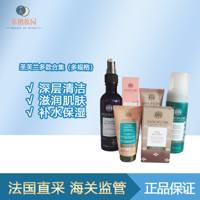 国内仓-清仓!SANOFLORE圣芙兰BIO精华/面霜/洁面摩丝 多款可选