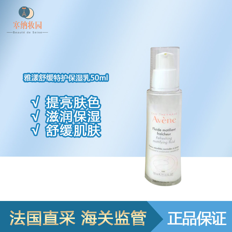 国内仓-清仓!Avene雅漾舒缓特护保湿乳50ml清爽型补水保湿面霜