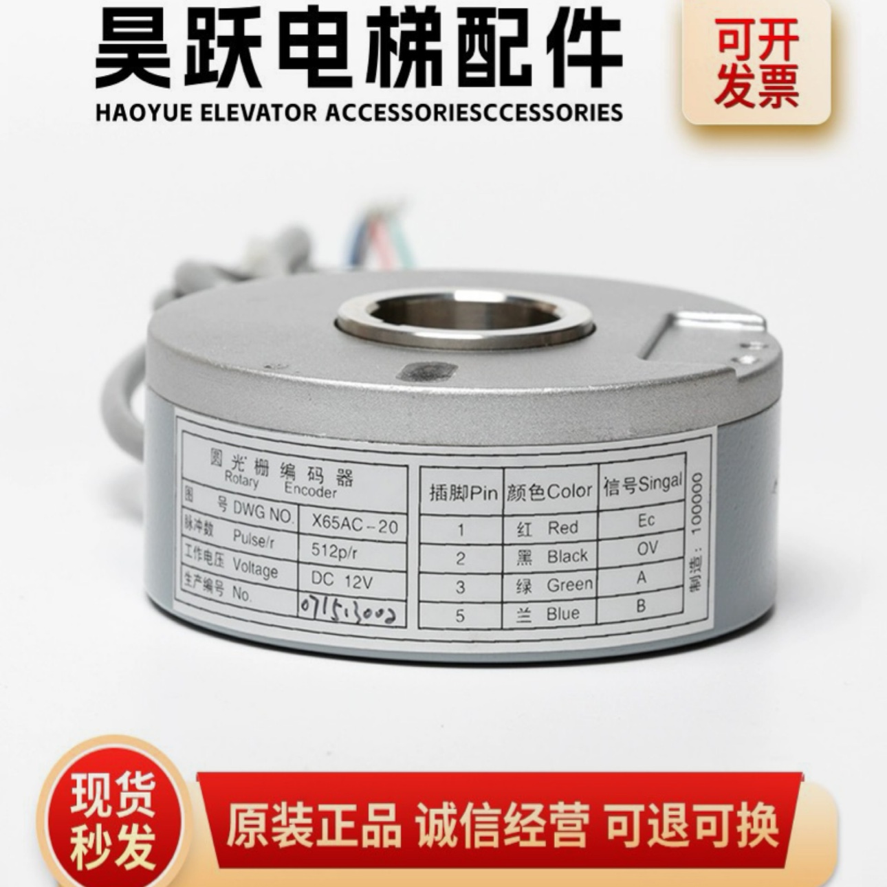 三菱电梯主机圆光栅编码器 X65AC-20 X65AC-01 X65AC-10 08 22