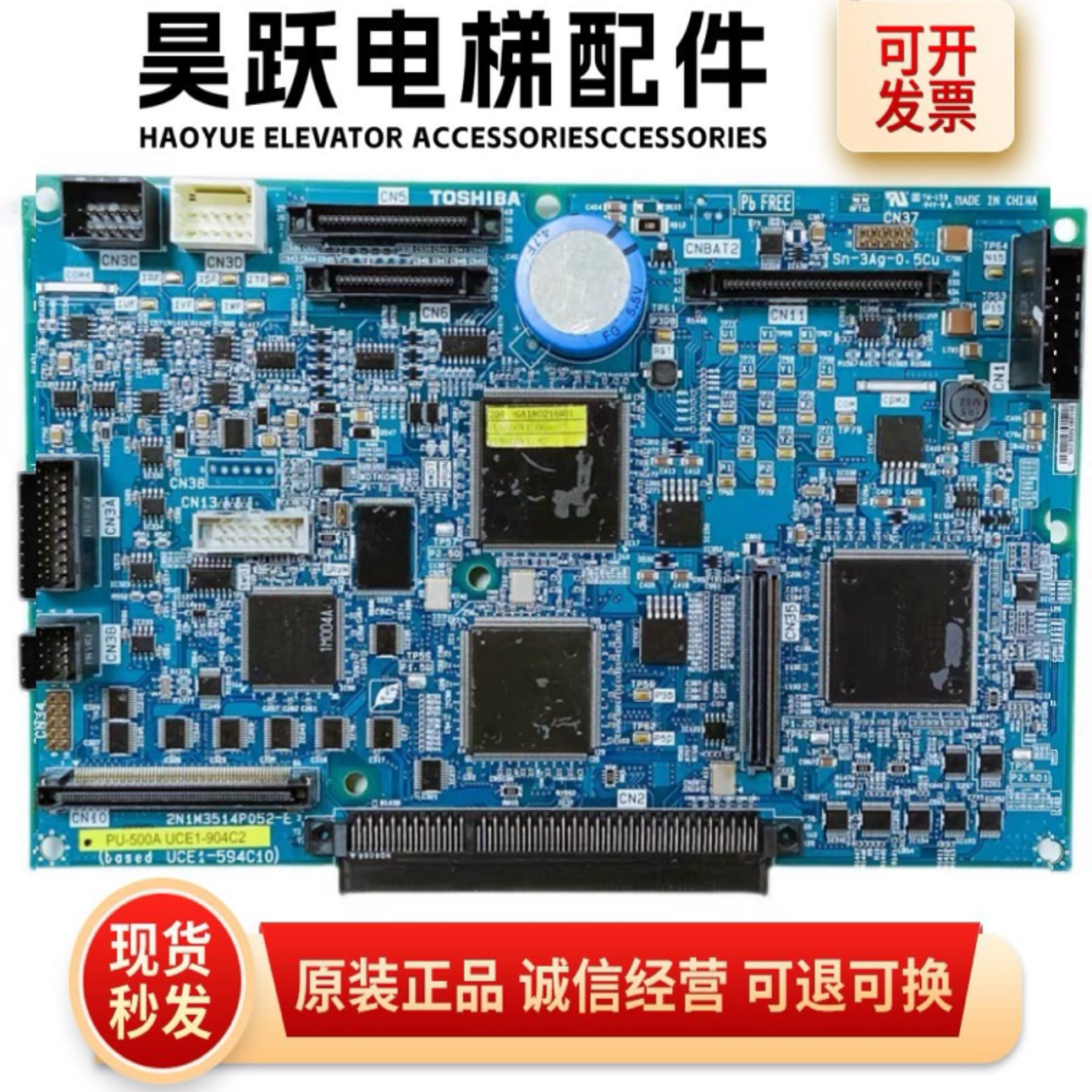 东芝电梯CV600 CV620主板PU-500A UCE1-904C2 2N1M3514P052-E基板