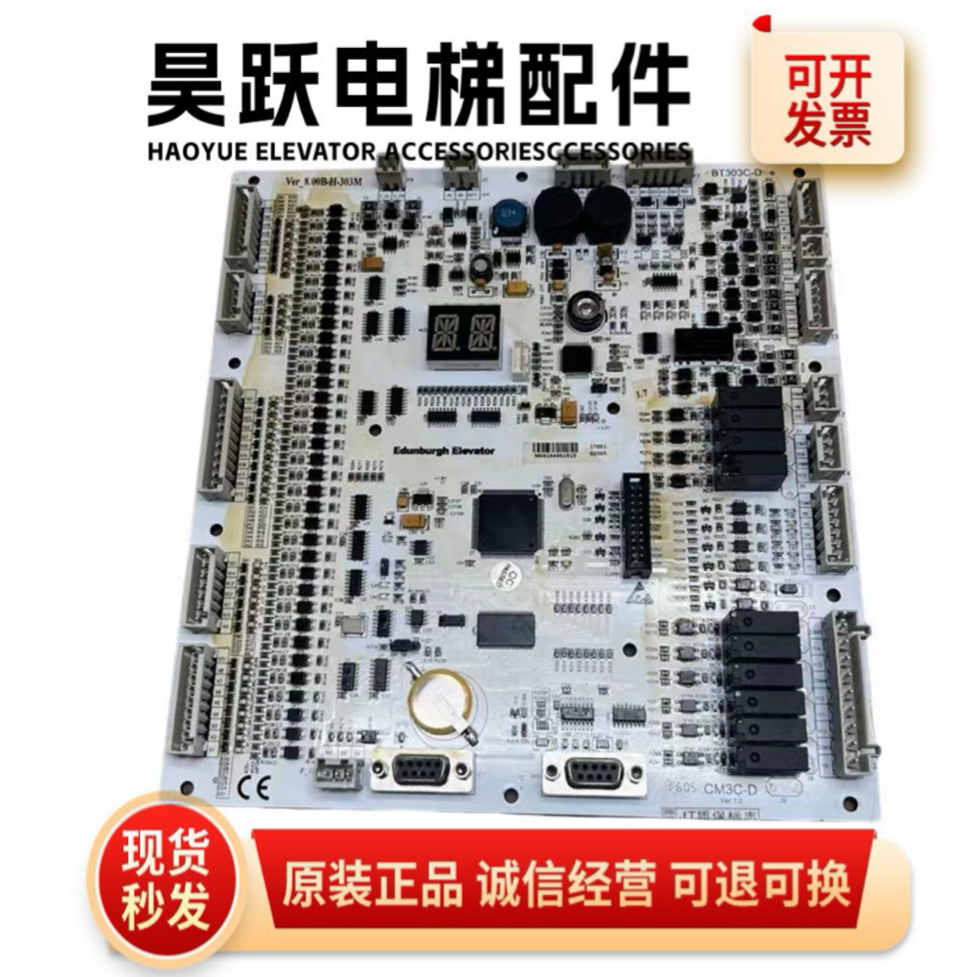 爱登堡电梯主板BT303 VER1.2/1.6爱登堡电梯控制板 原装现货