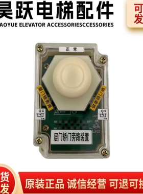电梯层门轿门旁路装置P266006B000G11L01适用三菱电梯配件