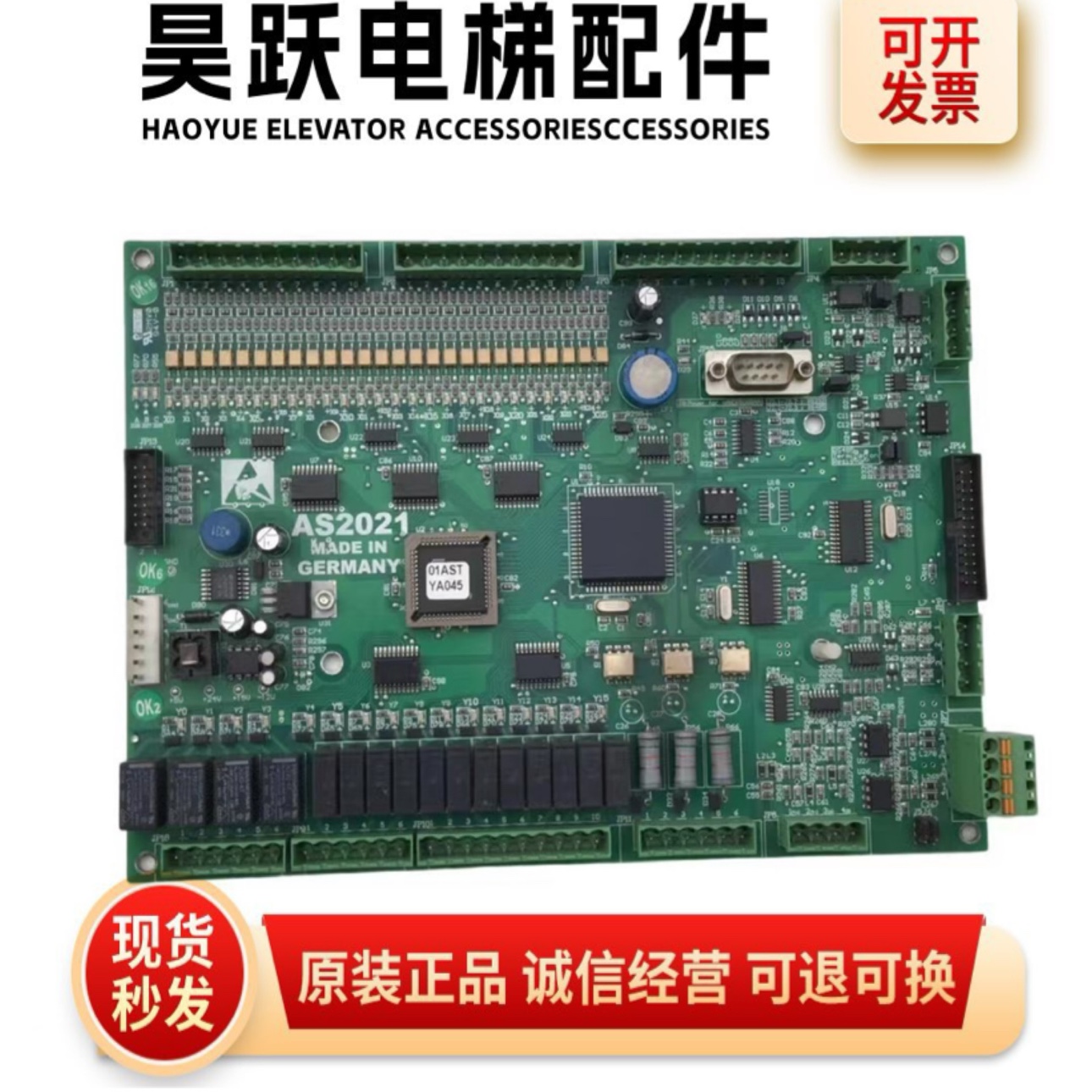 新时达电梯主板SM-01-F控制板 AS2021协议板