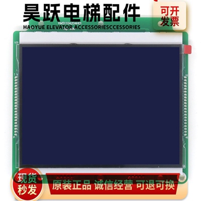 电梯4.3寸并联液晶外呼显示板KM51104203G01蓝屏通力KM1373008G01