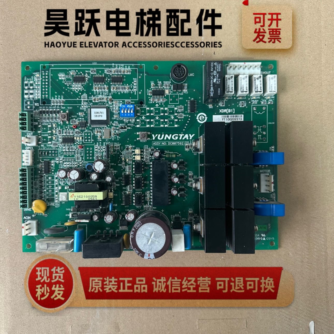 永大电梯永磁门机板XDR[B2]|DD011267控制板[B1]|DC007592原装