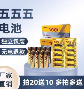 包邮 555碱性电池5号7号三五七号五号家庭空调通用玩具遥控器10粒