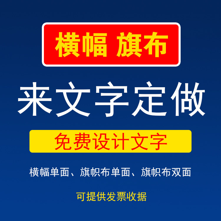 横幅定制旗布广告布定做