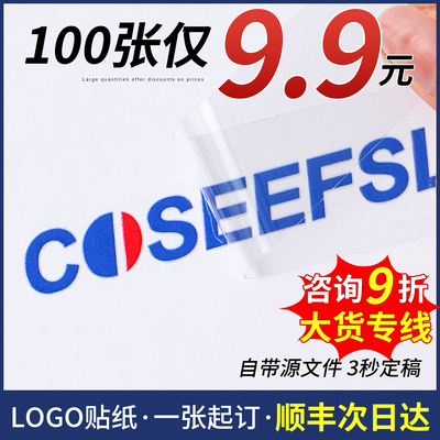 UV转印贴|logo贴纸|当天发货