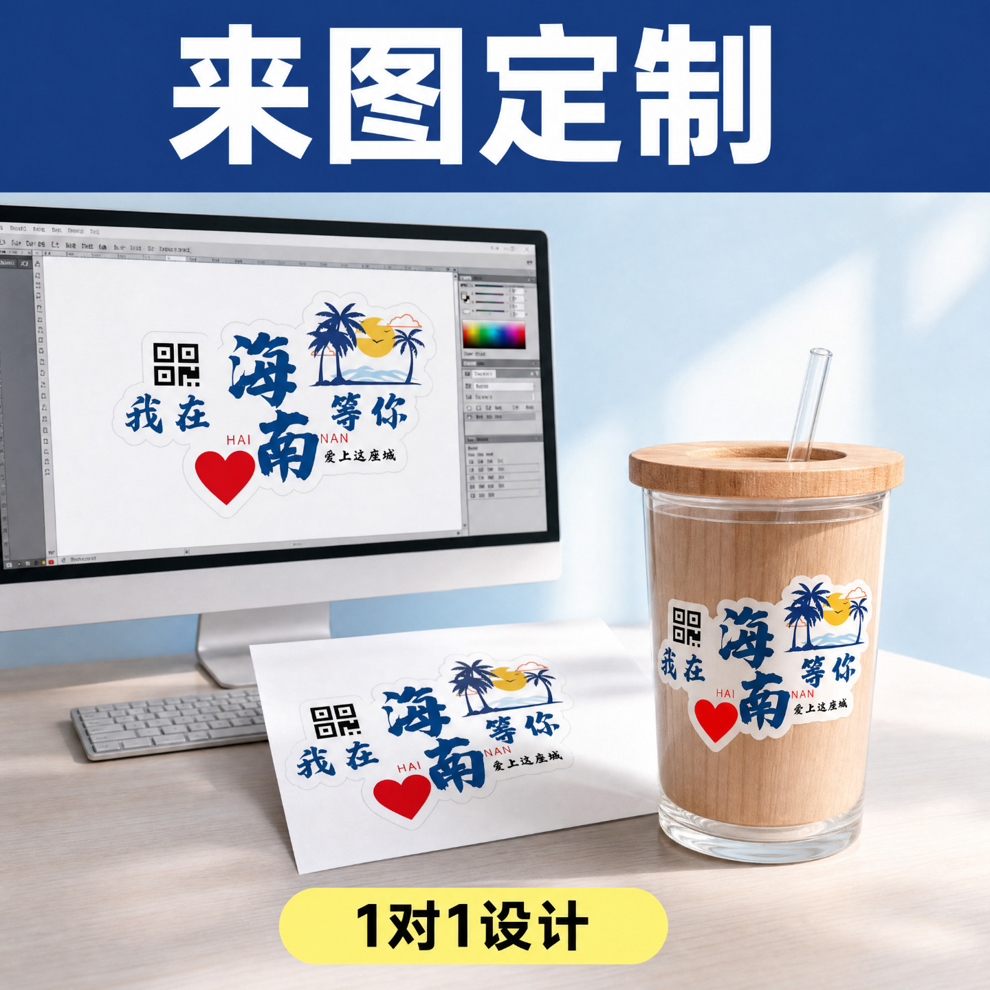 奶茶杯贴纸定制城市地标打卡来图设计logo防水不干胶订做一张起订